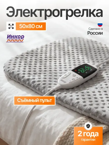 Инкор Грелка электрическая для тела 50х80 см