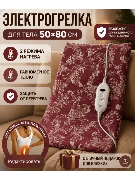 Инкор Электрогрелка, Грелка электрическая 50х80