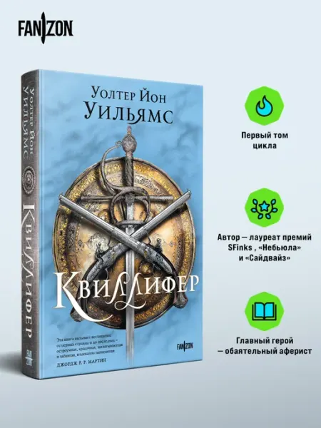 Эксмо Квиллифер