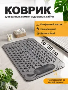Коврик для ванной противоскользящий 50х80 см, силиконовый коврик в ванную и туалет,Быстросохнущий, серый