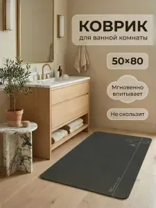 Коврик для ванной 50х80 противоскользящий, диатомитовый, прямоугольный