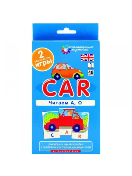 АЙРИС-пресс Машина (Car). Читаем А, О. Level 1. Набор карточек