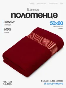 Полотенце кухонное Чистый Хлопок, 50х80 см, 1 шт, махровое