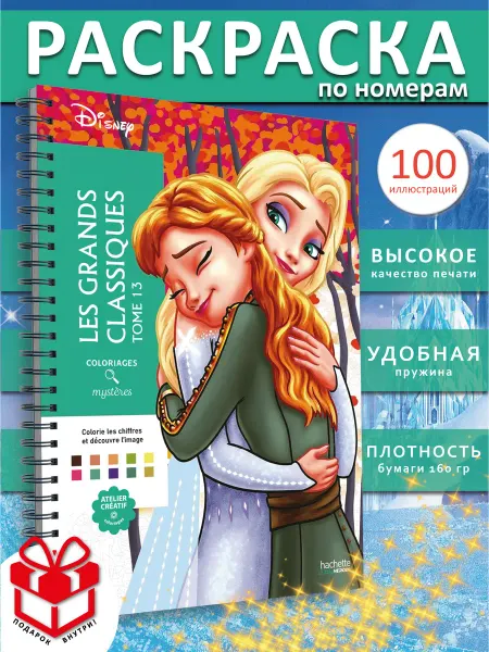 PAINT&CREATE Раскраска по номерам дисней классика том 13 hachette