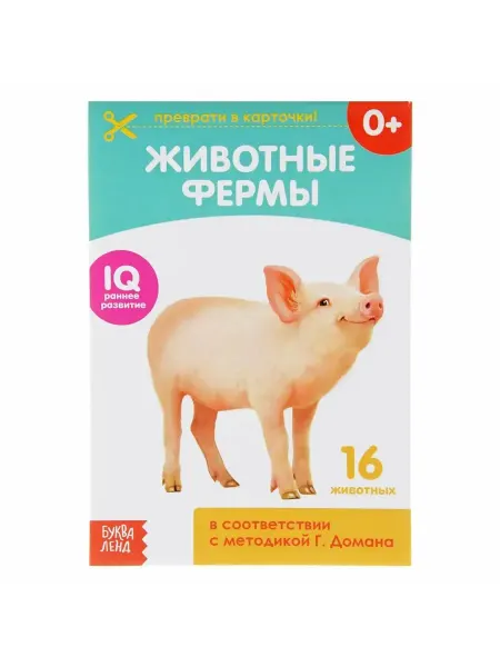 Буква-Ленд Карточки на скрепке. Животные фермы (16 карточек)