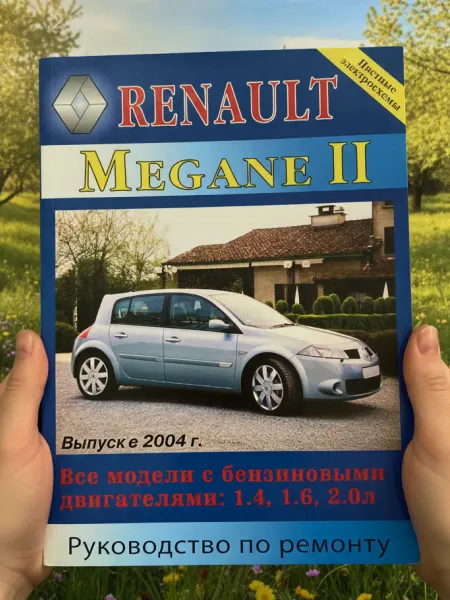 МодЭкс Книга Renault Megane 2 с 2004 г. руководство по ремонту
