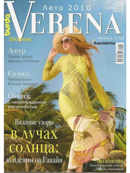 Журнал по вязанию Верена Verena 2 2010 Лето