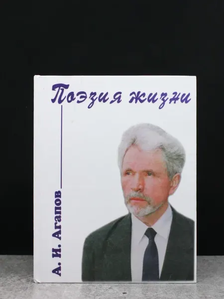 Издательство Левша Поэзия жизни. Том 2