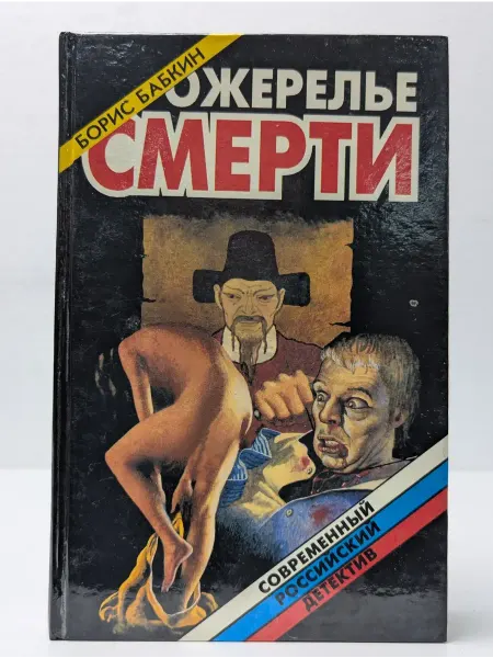Локид Ожерелье смерти. Книга 2