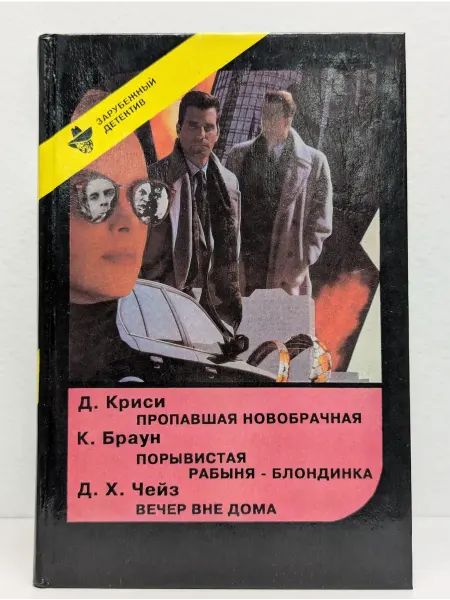 Полина-М Зарубежный детектив. Романы. Выпуск 29