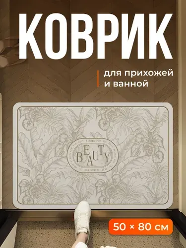 Коврик придверный в прихожую резиновый Birdhouse, 50х80 см