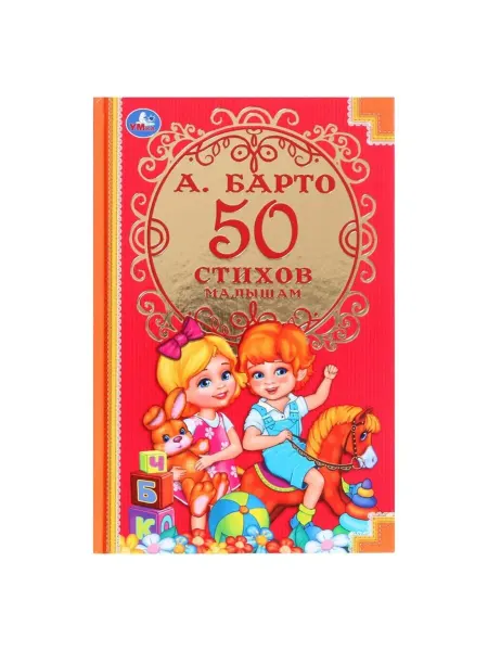 DPK Home Книга "50 стихов для малышей"