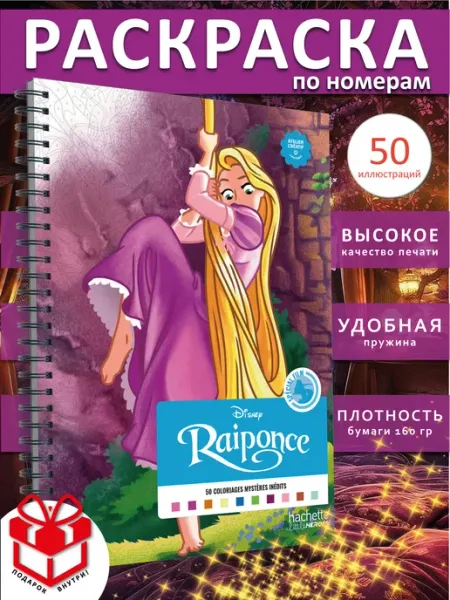 PAINT&CREATE Раскраска disney по номерам Рапунцель hachette