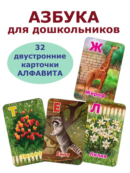Magic-kniga Азбука Алфавит с буквами Развивающие карточки Для детей