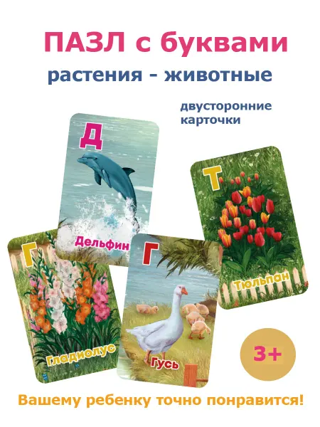 Magic-kniga Пазл с буквами Алфавит обучающие карточки Для детей
