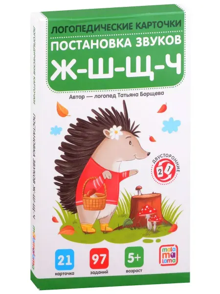 Malamalama Логопедические карточки. Постановка и автоматизация шипящих