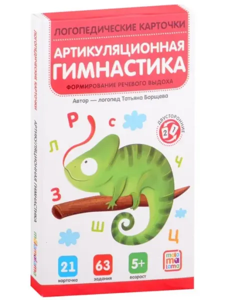 Malamalama Логопедические карточки. Артикуляционная гимнастика