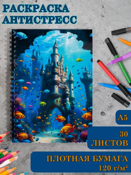 PdPrint Раскраска антистресс морской водный мир