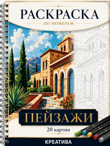 Раскраска по номерам антистресс, формат А4, плотная бумага