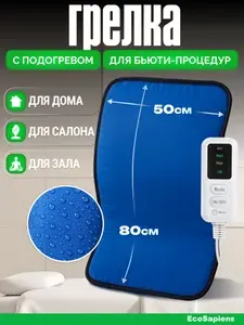 Hot Mat, Грелка электрическая влагозащитная, электрогрелка 50х80 см