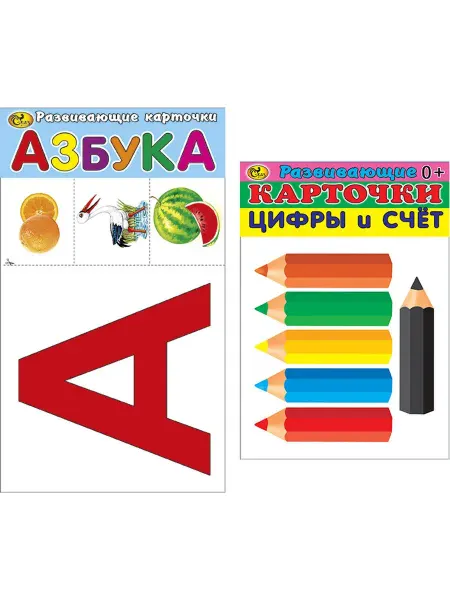 Сказ Развивающие карточки Комплект №1 - Азбука Цифры и счет
