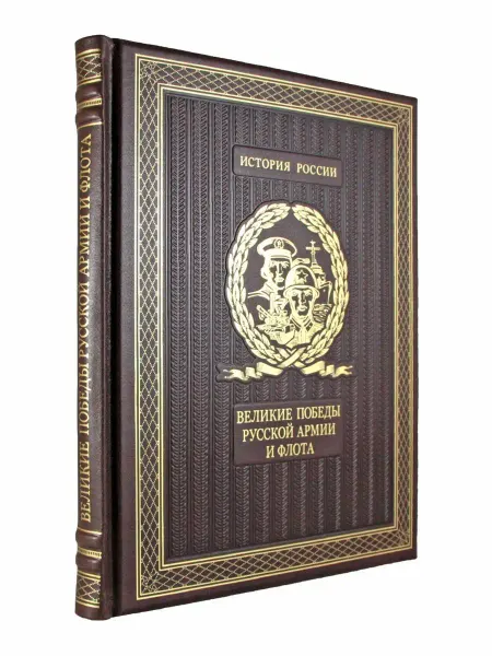 Творческое объединение Алькор Великие победы русской армии и флота. подарочная книга
