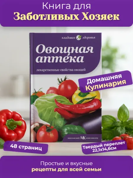 Амфора Овощная аптека. Лекарственные свойства овощей