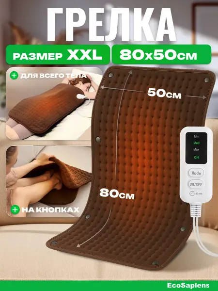 Большая флисовая электрогрелка для ног и тела Melissa 50х80