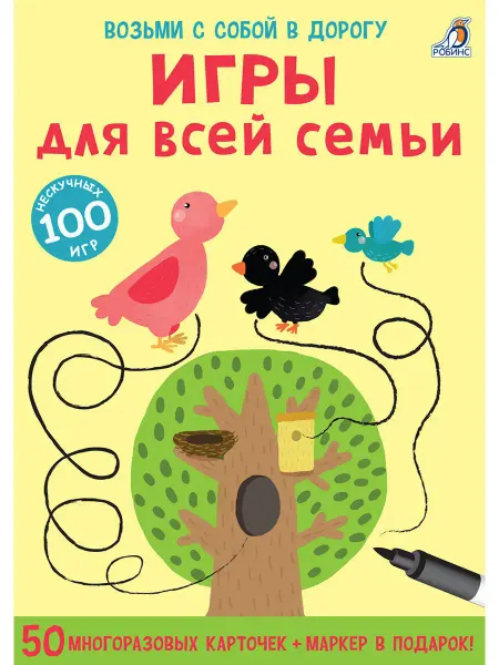 Робинс Игры для всей семьи Асборн - карточки