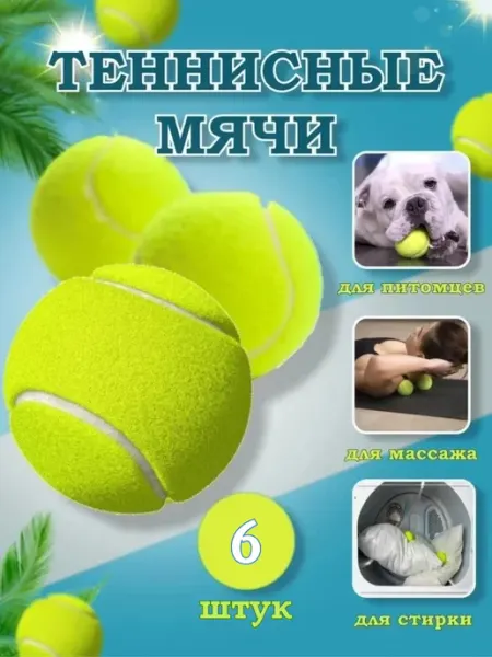 МЕРЧАНТ БЭЛЛ Мячи для большого тенниса 3 шт