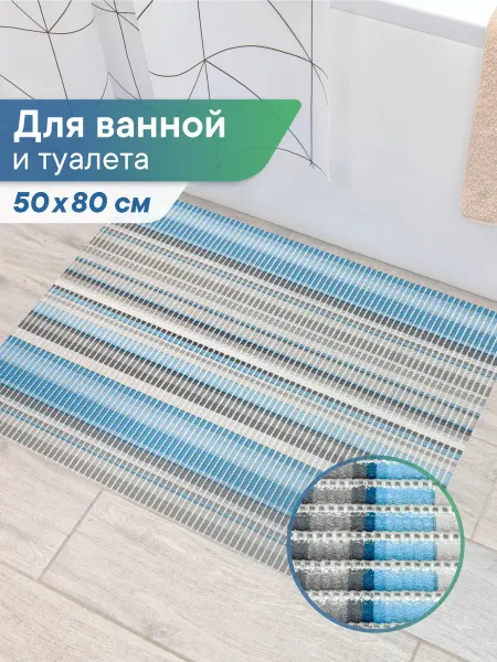 VILINA Коврик для ванной и туалета 50х80 см