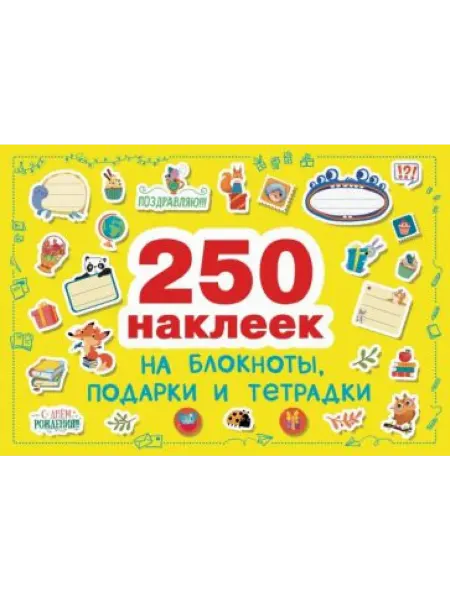Стрекоза Наклейки на подарки, блокноты и тетрадки