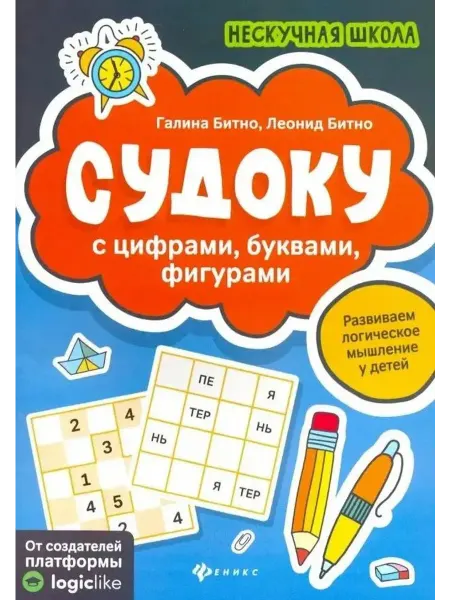 Феникс Судоку с цифрами, буквами, фигурами