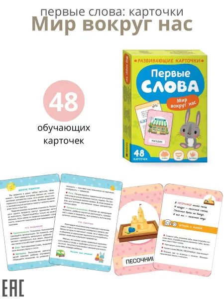 Карточки для развития речи Мир вокруг нас