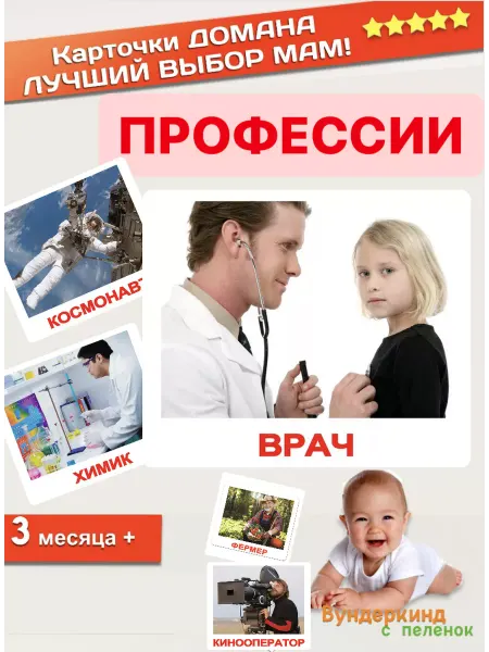 Вундеркинд с пеленок обучающие карточки "Профессии"