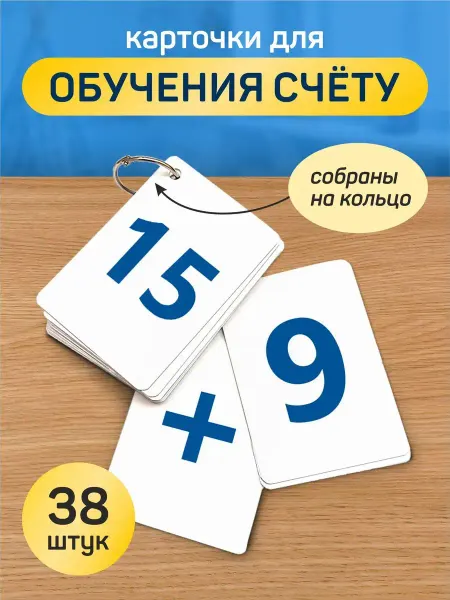 Выручалкин Набор цифр и знаков, карточки обучающие, 38 шт