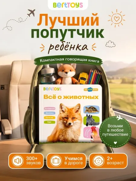 Говорящая книга для малышей Нажималка, интерактивная музыкал