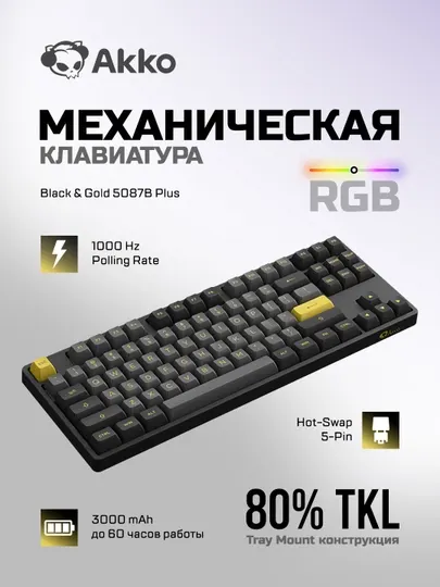 Игровая клавиатура AKKO Black & Gold 5087B Plus