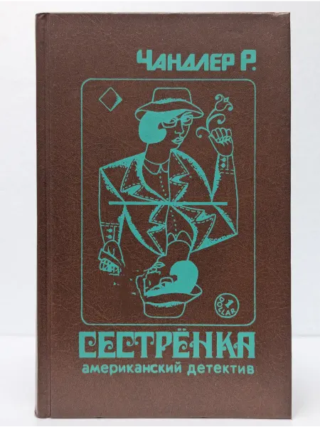 Орис Сестренка. Убийство в дождь