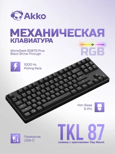 Игровая клавиатура AKKO MonsGeek 5087S Plus