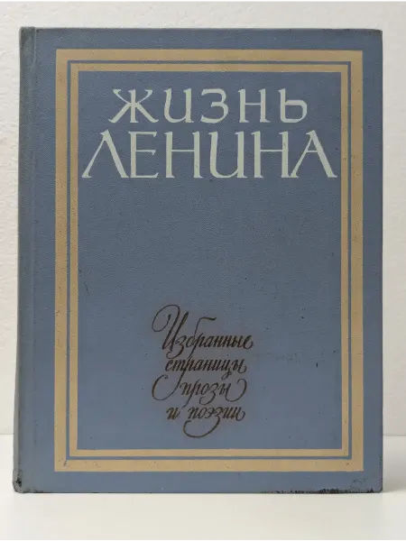 Детская литература Избранные страницы прозы и поэзии