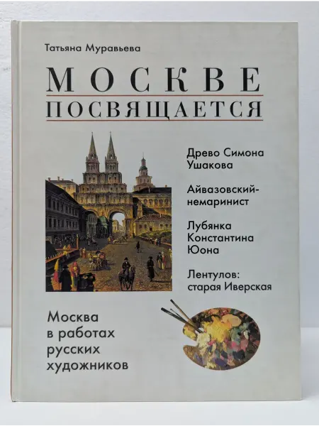 Московские учебники и Картолитография Москве посвящается