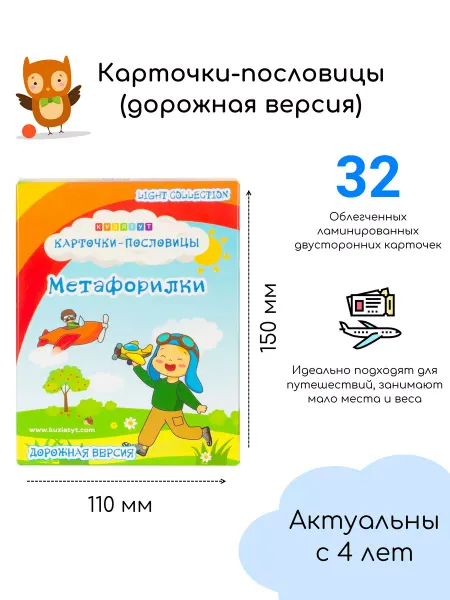 Кузя Тут Набор развивающих карточек пословицы метафорики Метафорилки