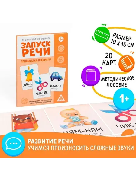 Развивающие карточки для речевого развития малышей