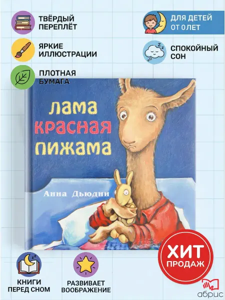 Карьера Пресс Лама красная пижама
