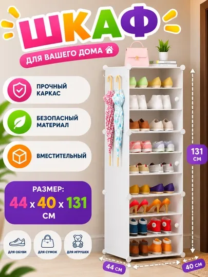 Модульный пластиковый шкаф для хранения