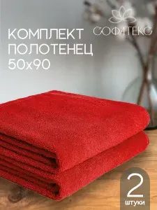 Полотенце махровое 50х90 см 2 шт для рук и лица, красное
