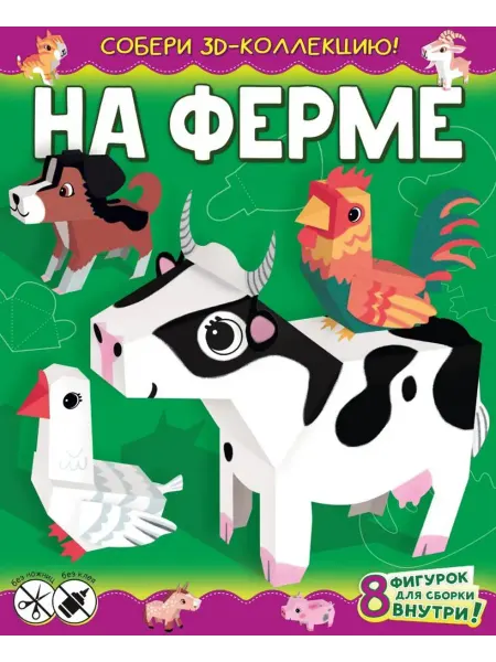 АСТ На ферме