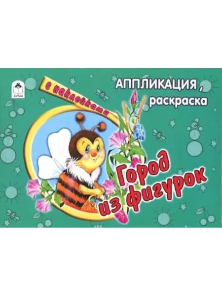 Алтей Город из фигурок