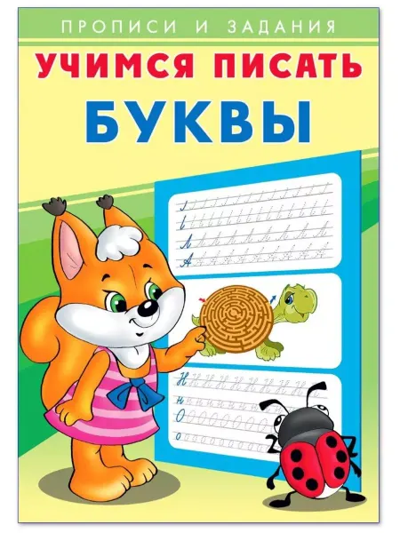 Фламинго Буквы